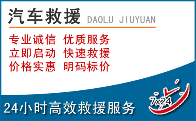 琼海汽车救援 琼海汽车救援