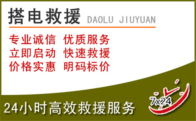 琼海汽车道路救援