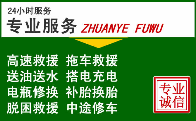 琼海附近汽车道路救援