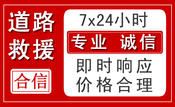 琼海新能源汽车救援 琼海新能源汽车救援